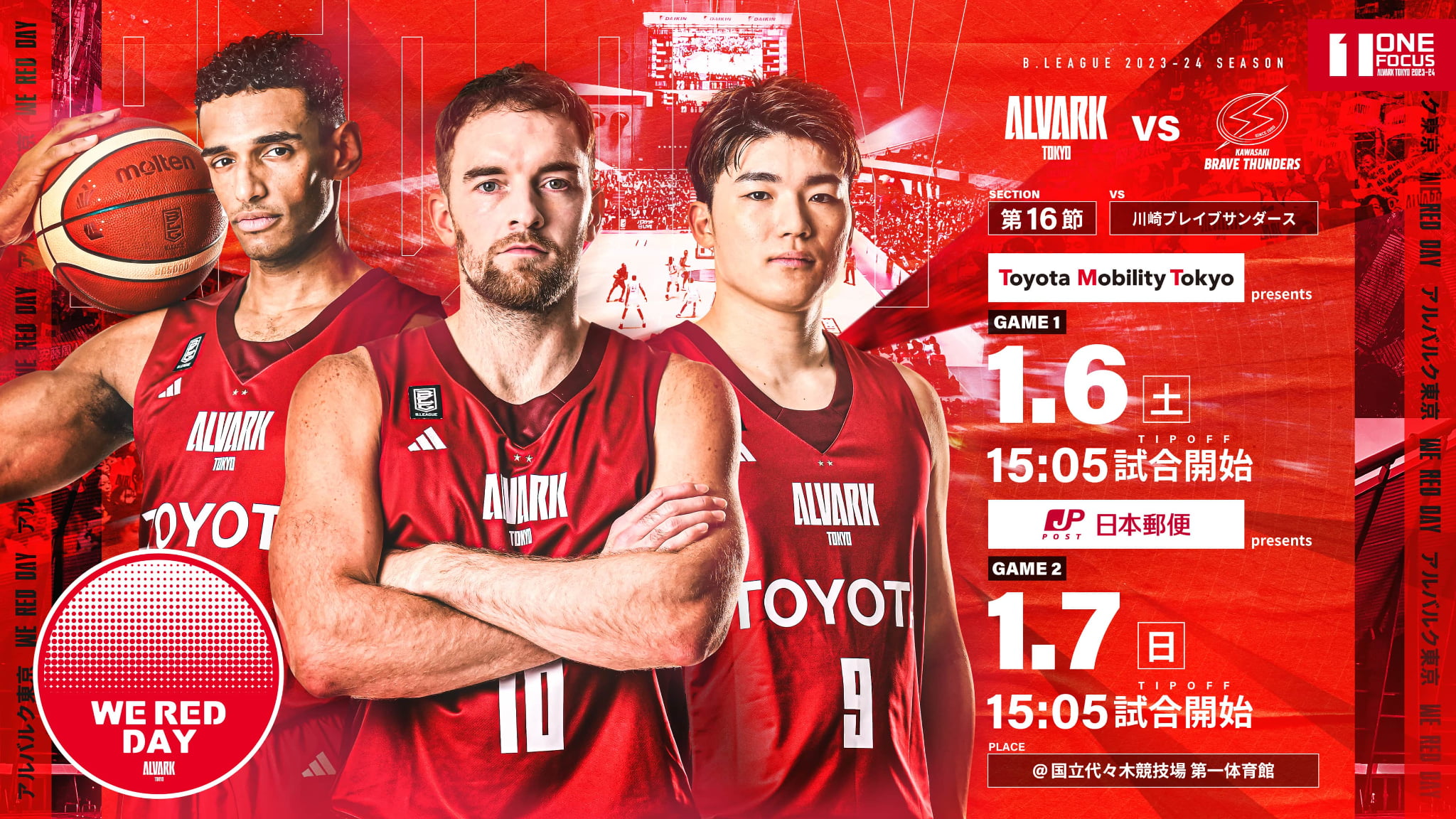 1/6(土) 、1/7(日) 川崎ブレイブサンダース戦の試合情報 | アルバルク東京